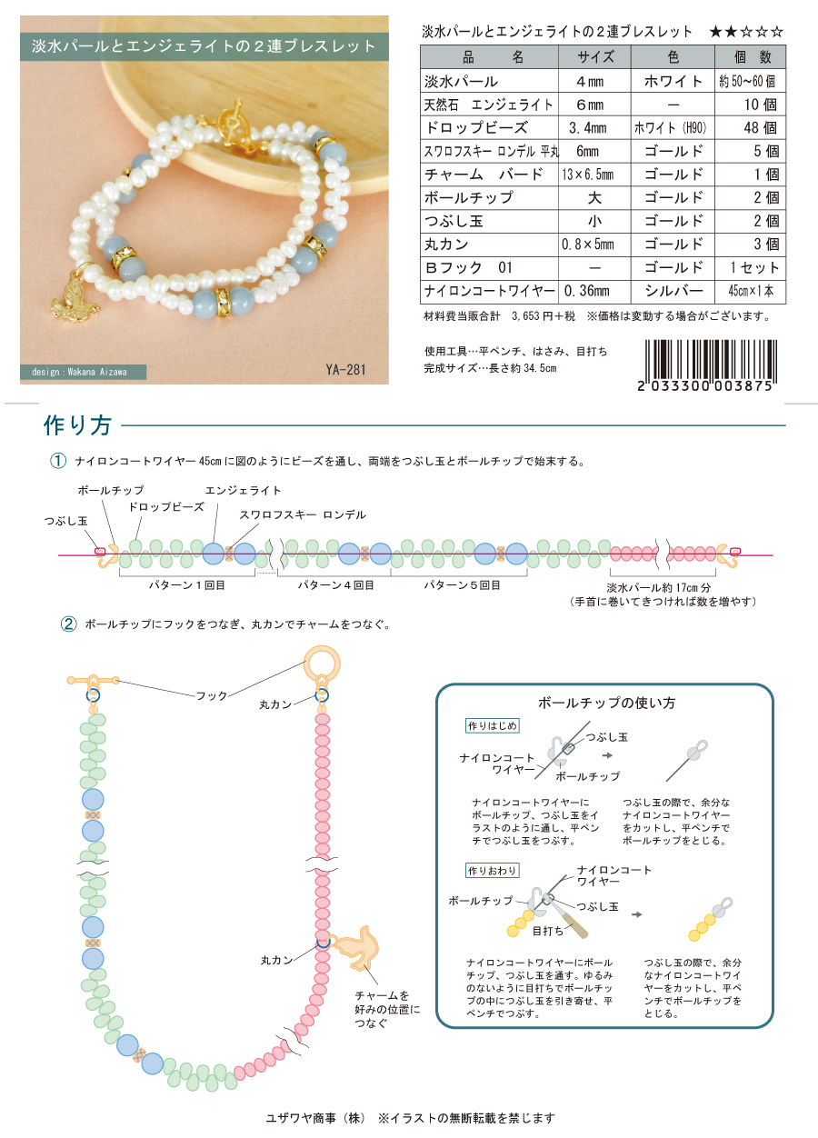 淡水パールとエンジェライトの2連ブレスレット（YA-281） | ユザワヤ